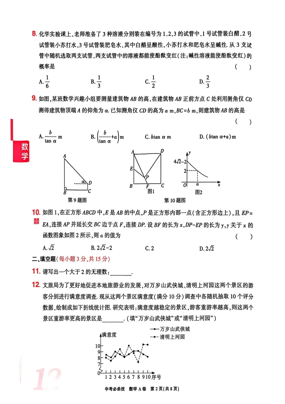 【中考模拟卷】2026年河南中考必杀技试卷及答案(七科全)-第2张图片-四季读书网 【中考模拟卷】2026年河南中考必杀技试卷及答案(七科全)-第2张图片-四季读书网