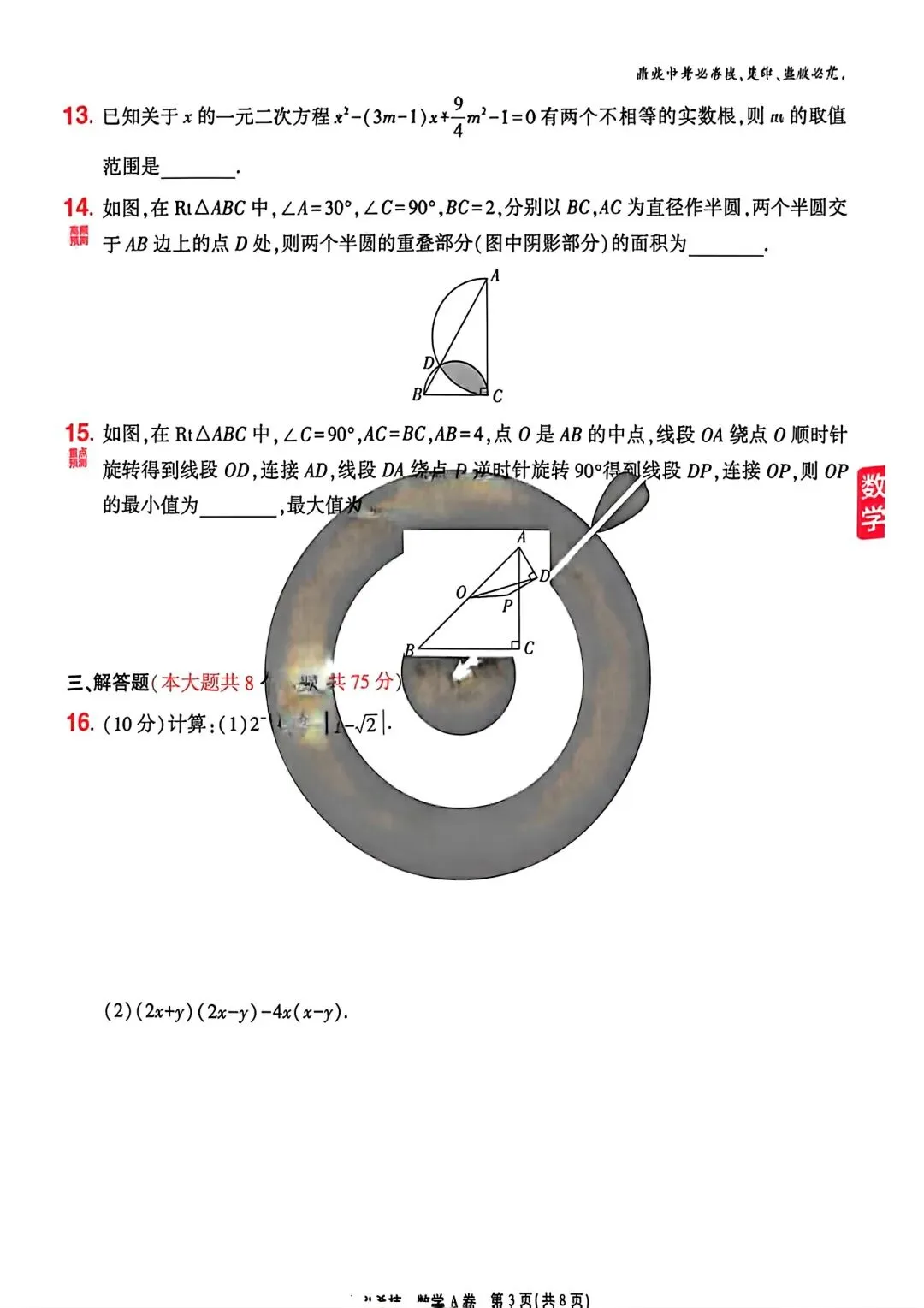 【中考模拟卷】2026年河南中考必杀技试卷及答案(七科全)-第3张图片-四季读书网 【中考模拟卷】2026年河南中考必杀技试卷及答案(七科全)-第3张图片-四季读书网
