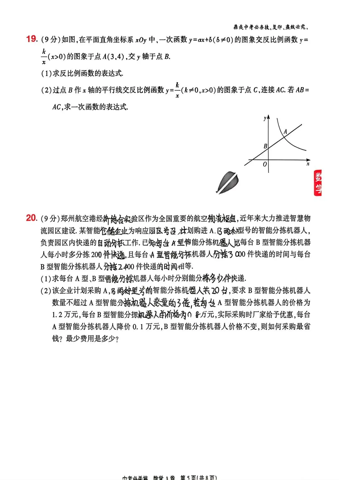 【中考模拟卷】2026年河南中考必杀技试卷及答案(七科全)-第5张图片-四季读书网 【中考模拟卷】2026年河南中考必杀技试卷及答案(七科全)-第5张图片-四季读书网