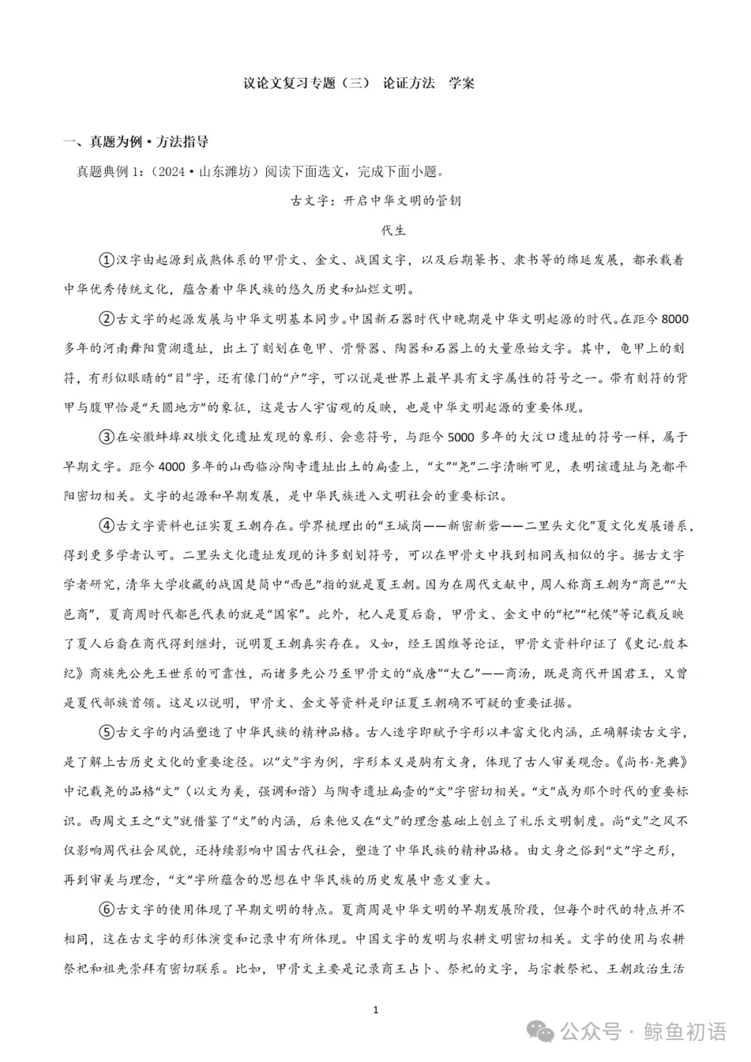 中考专项复习(九)|议论文专题复习三|论证方法|知识梳理+方法点拨+例题演练+真题强化-第50张图片-四季读书网