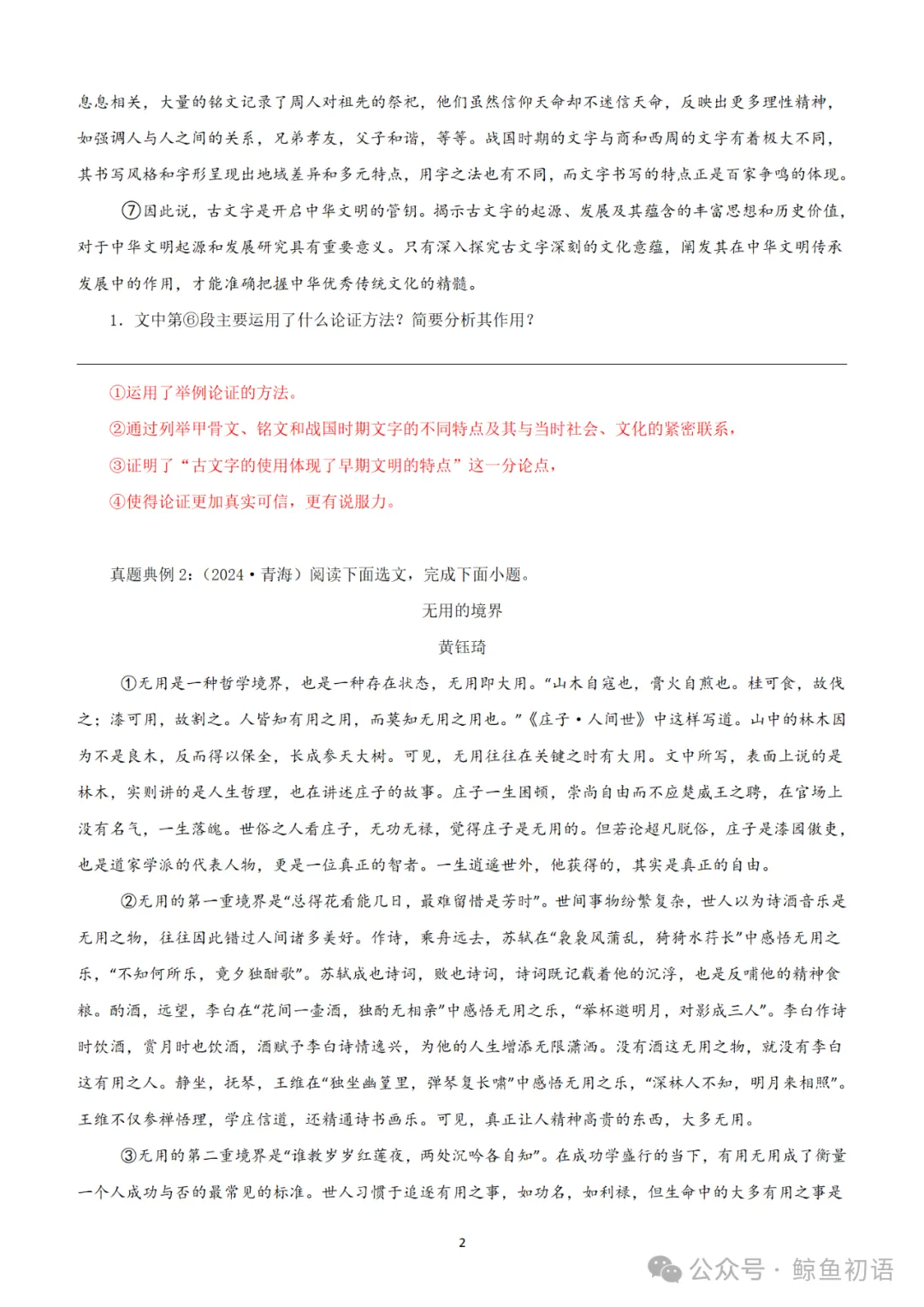 中考专项复习(九)|议论文专题复习三|论证方法|知识梳理+方法点拨+例题演练+真题强化-第51张图片-四季读书网