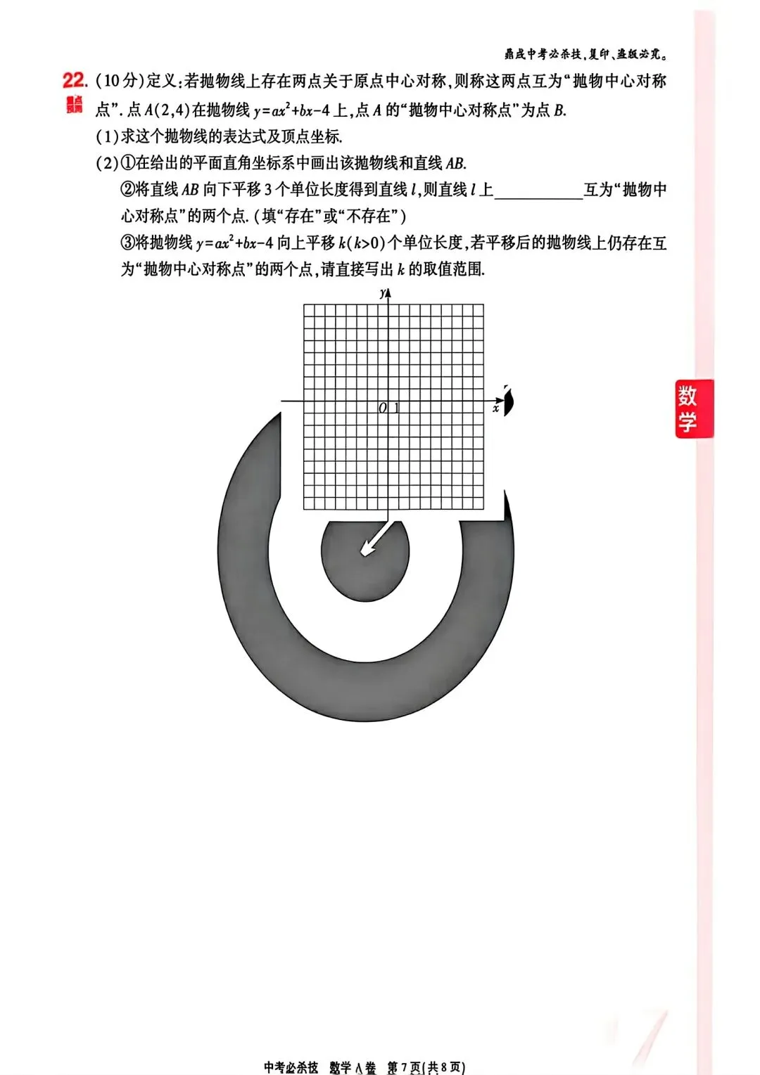 【中考模拟卷】2026年河南中考必杀技试卷及答案(七科全)-第7张图片-四季读书网 【中考模拟卷】2026年河南中考必杀技试卷及答案(七科全)-第7张图片-四季读书网