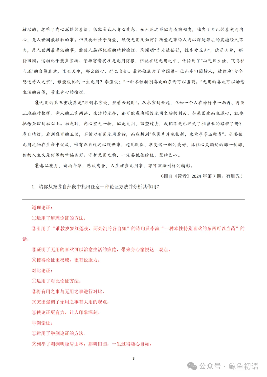中考专项复习(九)|议论文专题复习三|论证方法|知识梳理+方法点拨+例题演练+真题强化-第52张图片-四季读书网