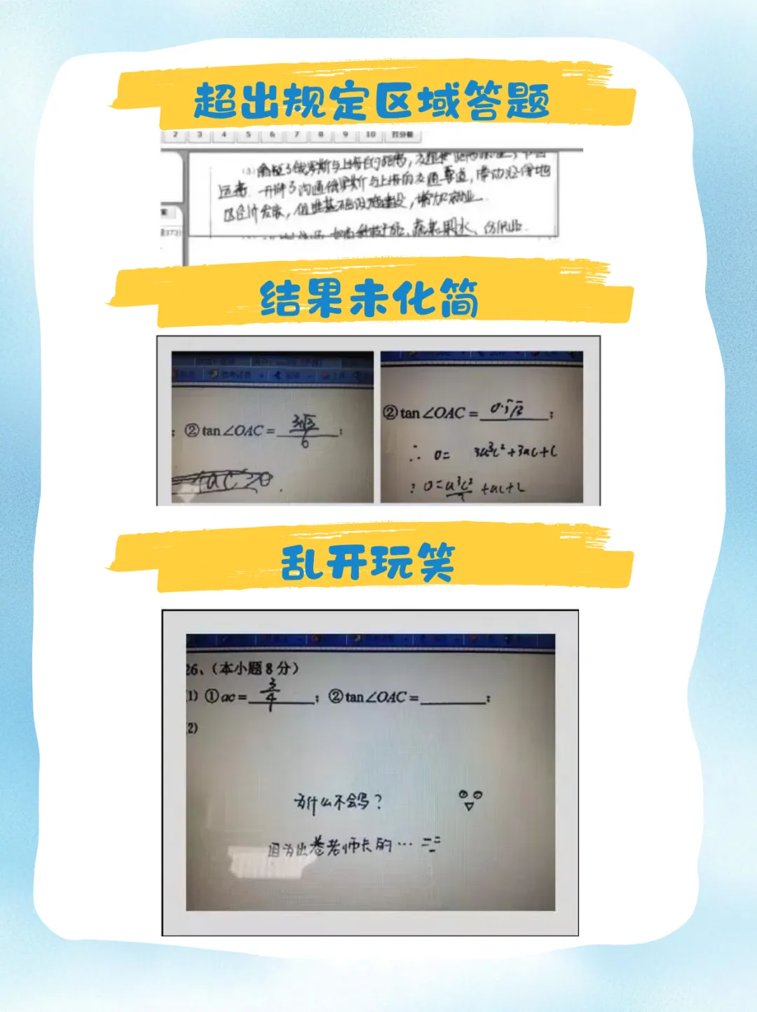中考电脑阅卷潜规则|避开这些坑,少丢20分!-第6张图片-四季读书网 中考电脑阅卷潜规则|避开这些坑,少丢20分!-第6张图片-四季读书网