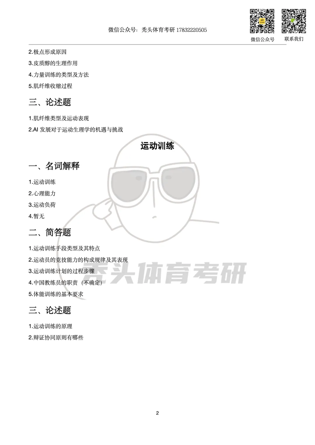 体育考研丨大连理工大学346初试真题(2026)-第6张图片-四季读书网 体育考研丨大连理工大学346初试真题(2026)-第6张图片-四季读书网