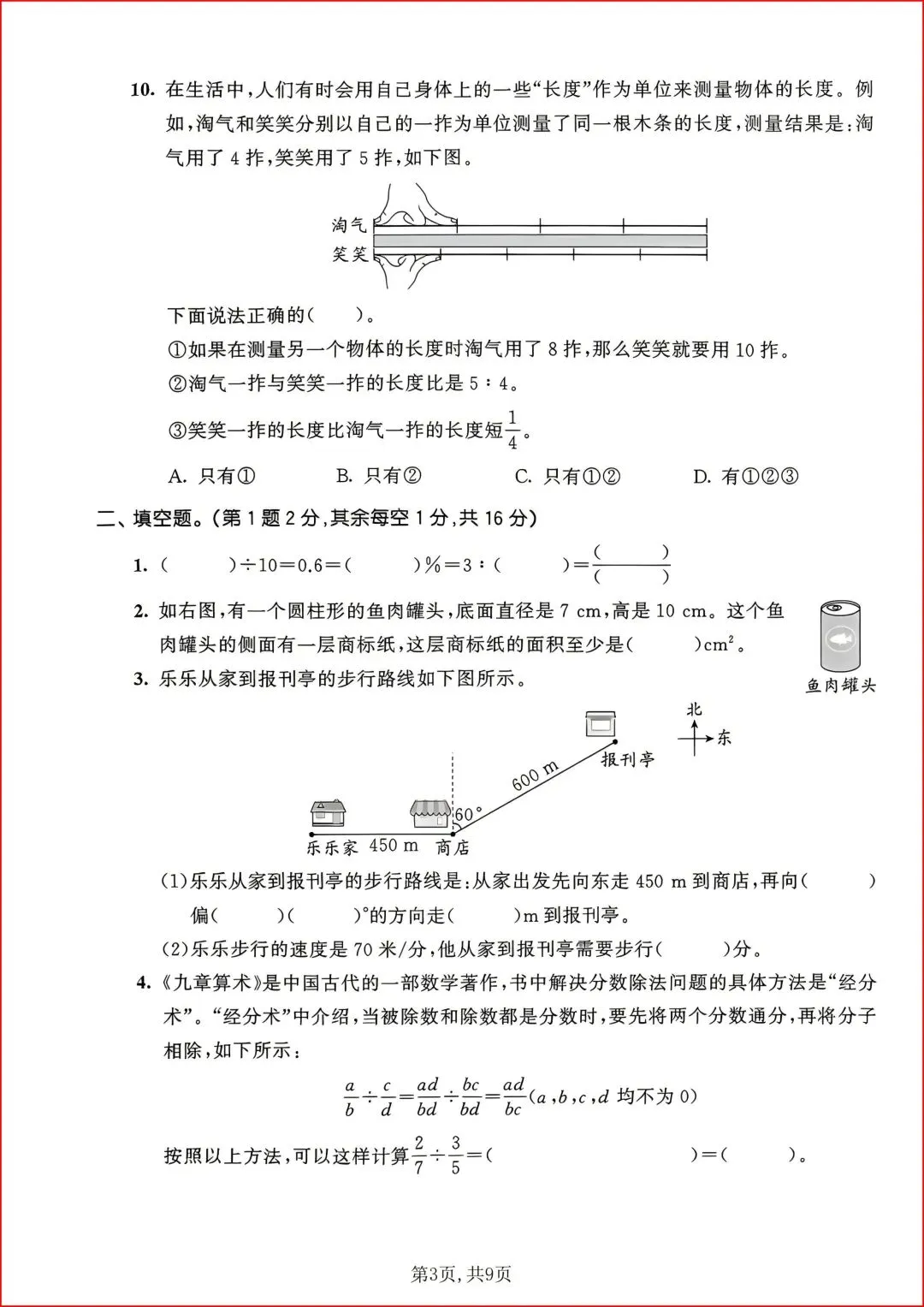新版2026春六年级下册《数学 毕业真题测试卷》(北师),有答案,电子版可打印.-第4张图片-四季读书网