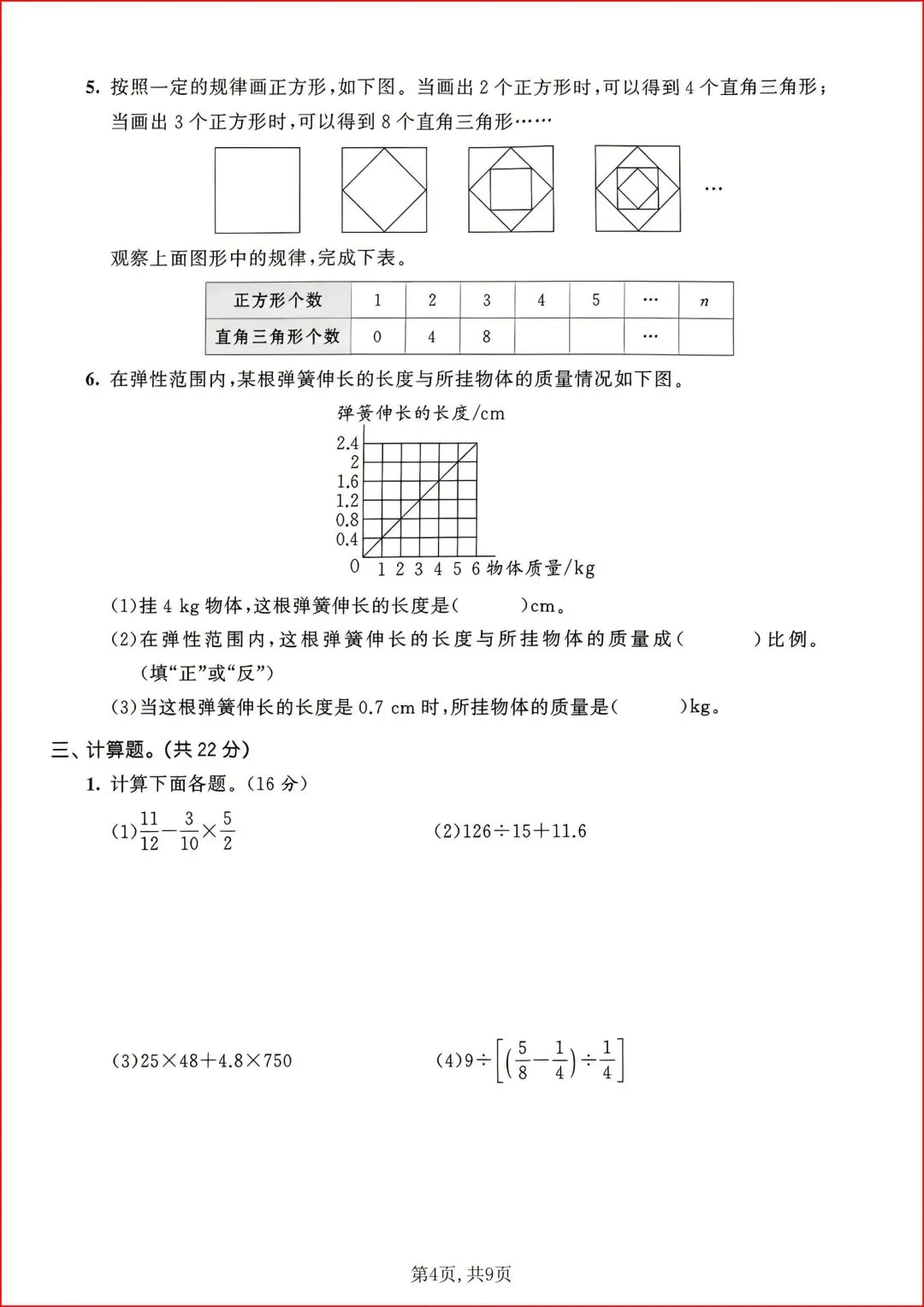 新版2026春六年级下册《数学 毕业真题测试卷》(北师),有答案,电子版可打印.-第5张图片-四季读书网