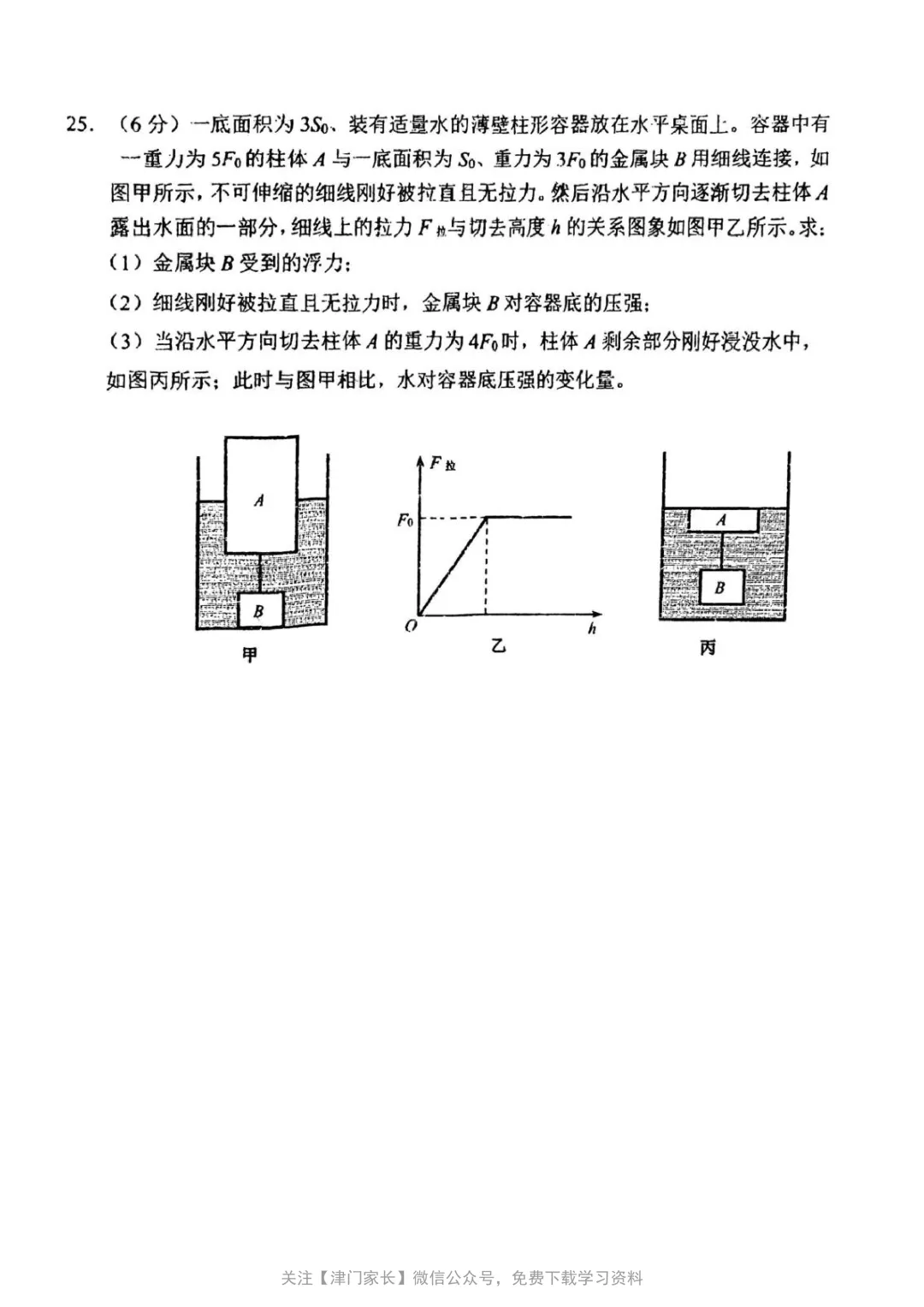 2025年河北区八年级物理下册期末试卷分析及真题免费下载-第3张图片-四季读书网 2025年河北区八年级物理下册期末试卷分析及真题免费下载-第3张图片-四季读书网