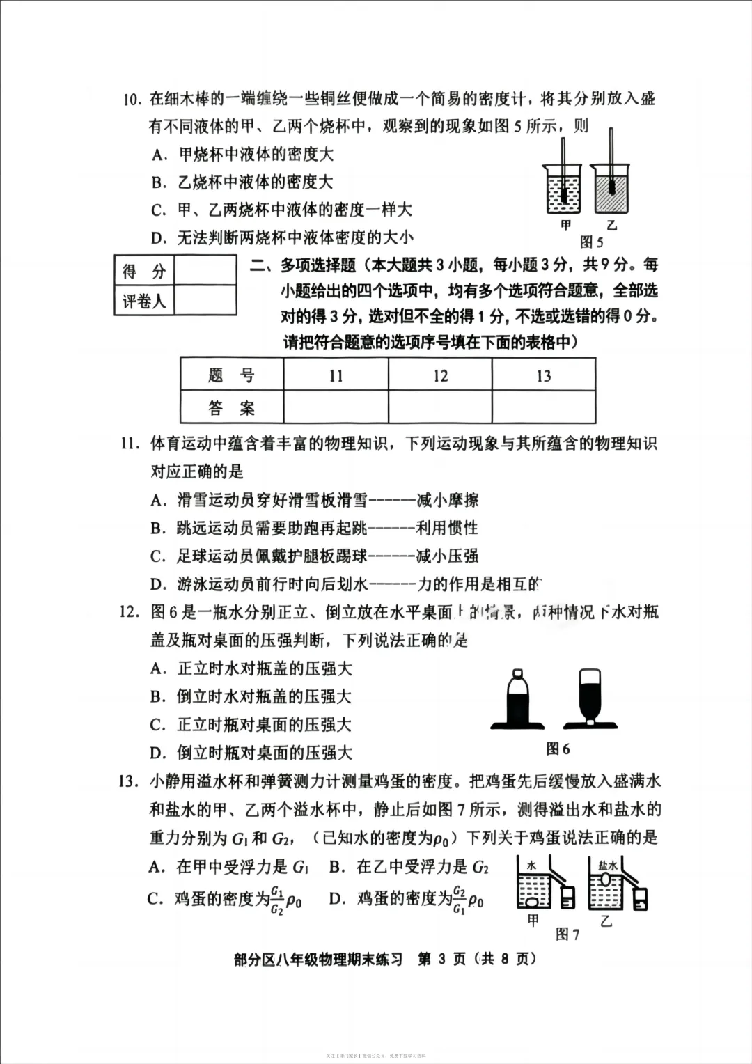 2025年部分区八年级物理下册期末试卷分析及真题免费下载-第2张图片-四季读书网 2025年部分区八年级物理下册期末试卷分析及真题免费下载-第2张图片-四季读书网