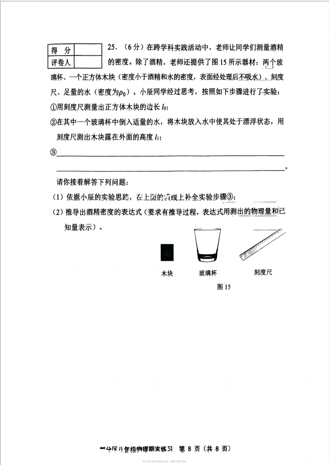 2025年部分区八年级物理下册期末试卷分析及真题免费下载-第3张图片-四季读书网 2025年部分区八年级物理下册期末试卷分析及真题免费下载-第3张图片-四季读书网