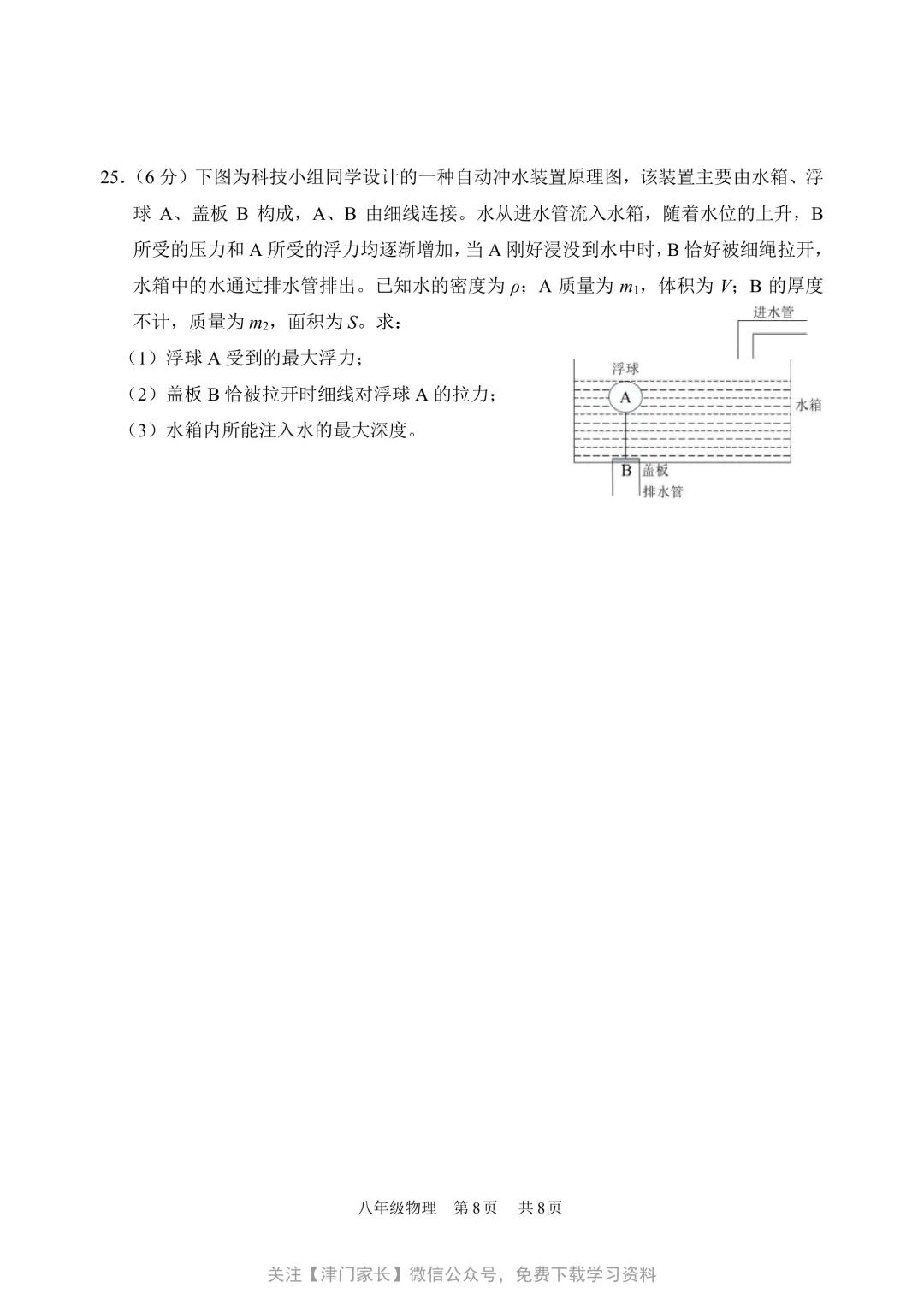 2025年南开区八年级物理下册期末试卷分析及真题免费下载-第3张图片-四季读书网 2025年南开区八年级物理下册期末试卷分析及真题免费下载-第3张图片-四季读书网