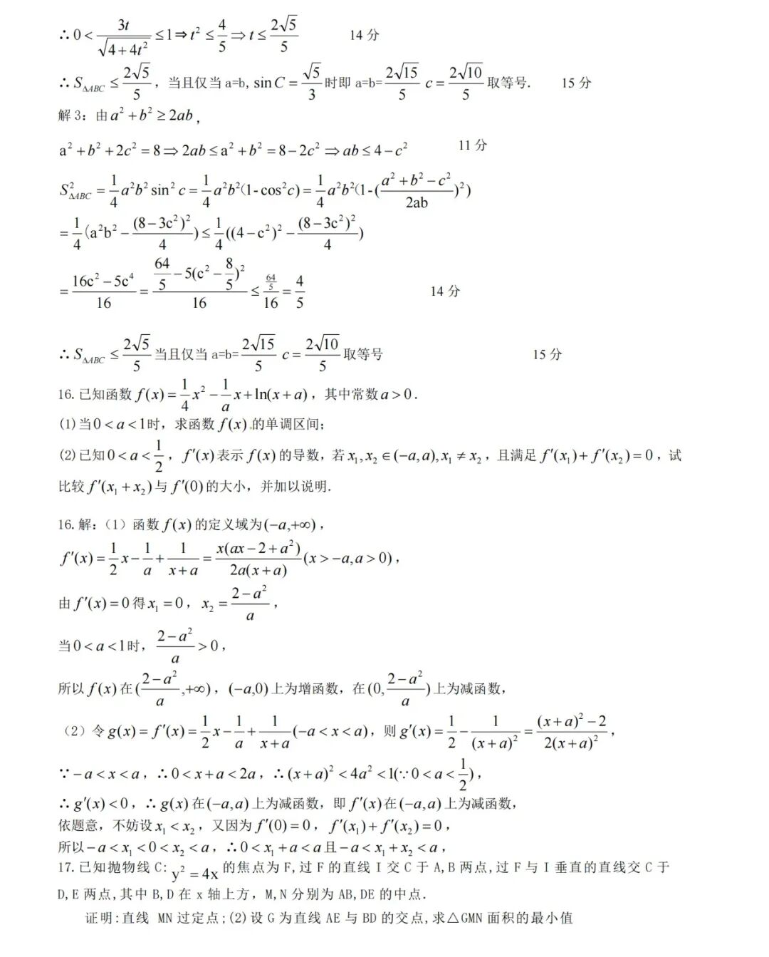2026年神钲数学高考考前模拟考试二 --数学详细解析(2)-第1张图片-四季读书网