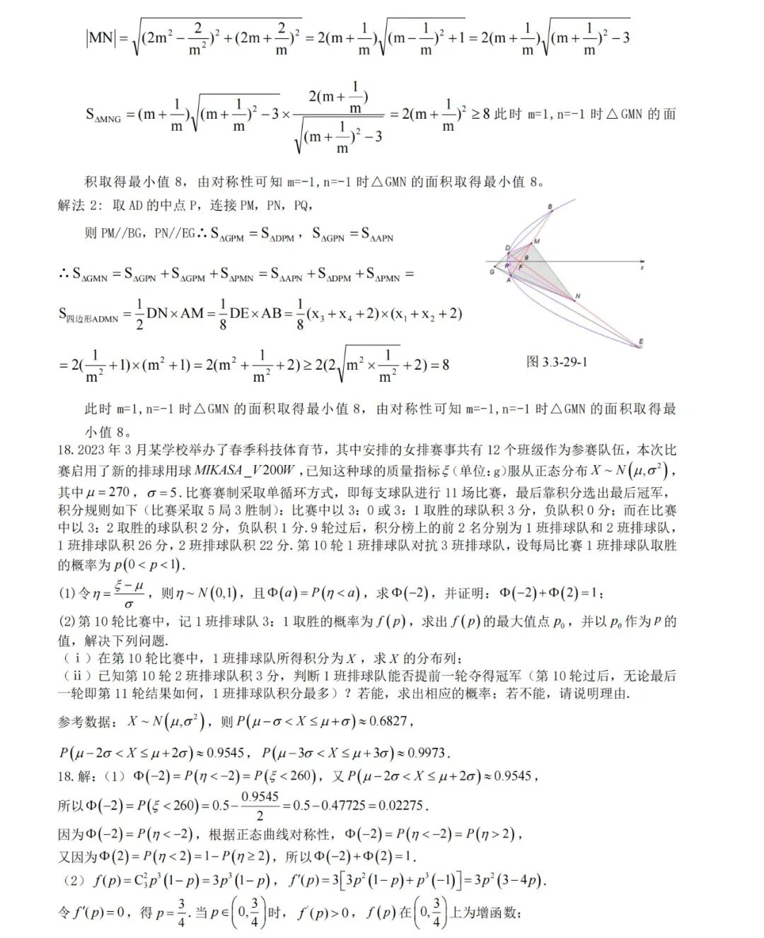 2026年神钲数学高考考前模拟考试二 --数学详细解析(2)-第3张图片-四季读书网