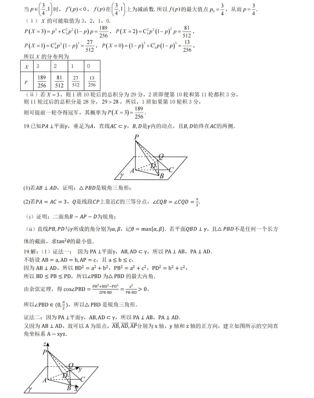 2026年神钲数学高考考前模拟考试二 --数学详细解析(2)-第4张图片-四季读书网