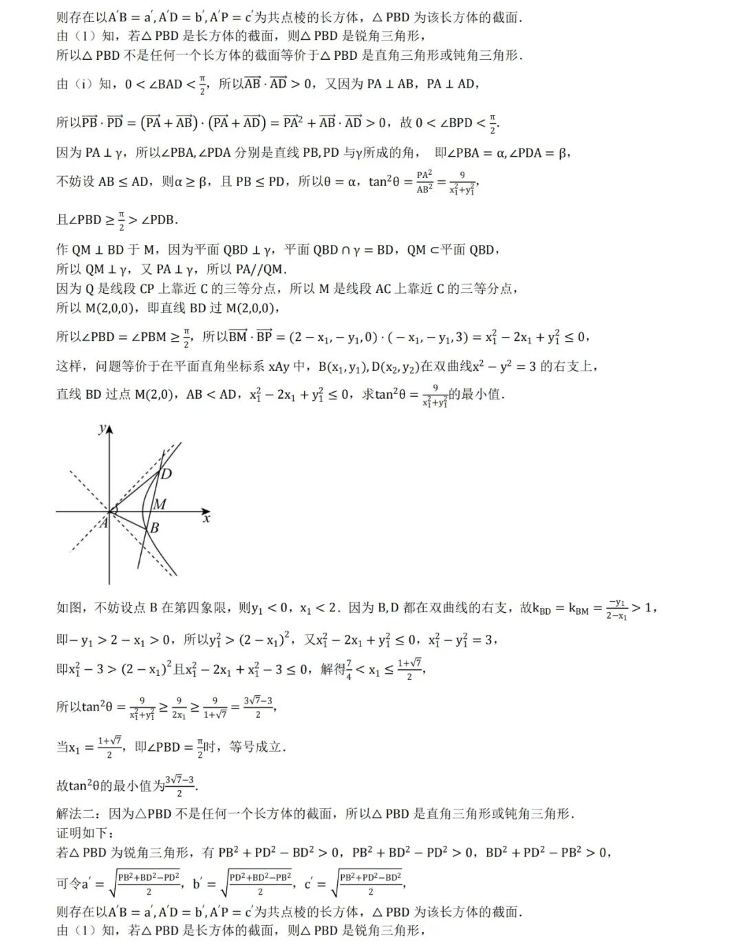 2026年神钲数学高考考前模拟考试二 --数学详细解析(2)-第6张图片-四季读书网
