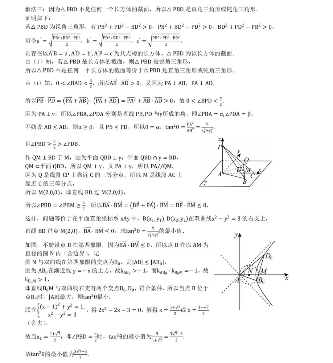 2026年神钲数学高考考前模拟考试二 --数学详细解析(2)-第8张图片-四季读书网