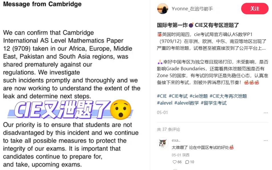 A-Level试卷大面积泄露,用独立卷的中国区逃过一劫-第6张图片-四季读书网