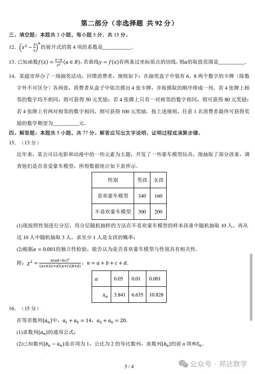 2026年高考数学模拟考试最后一卷解析版-第3张图片-四季读书网
