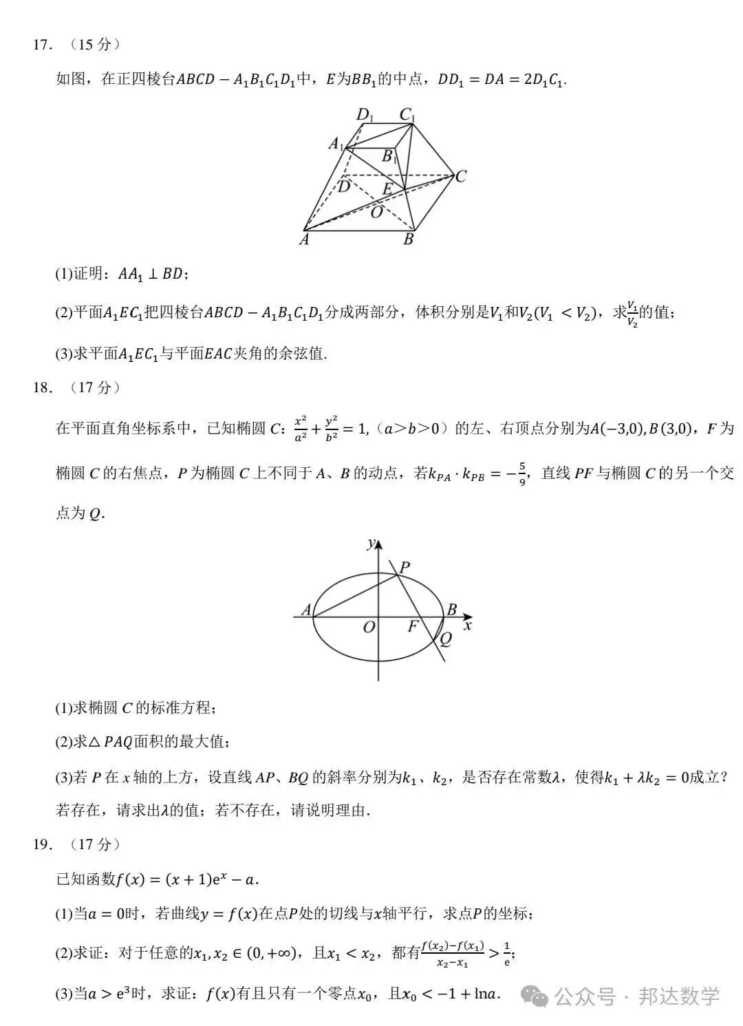 2026年高考数学模拟考试最后一卷解析版-第4张图片-四季读书网
