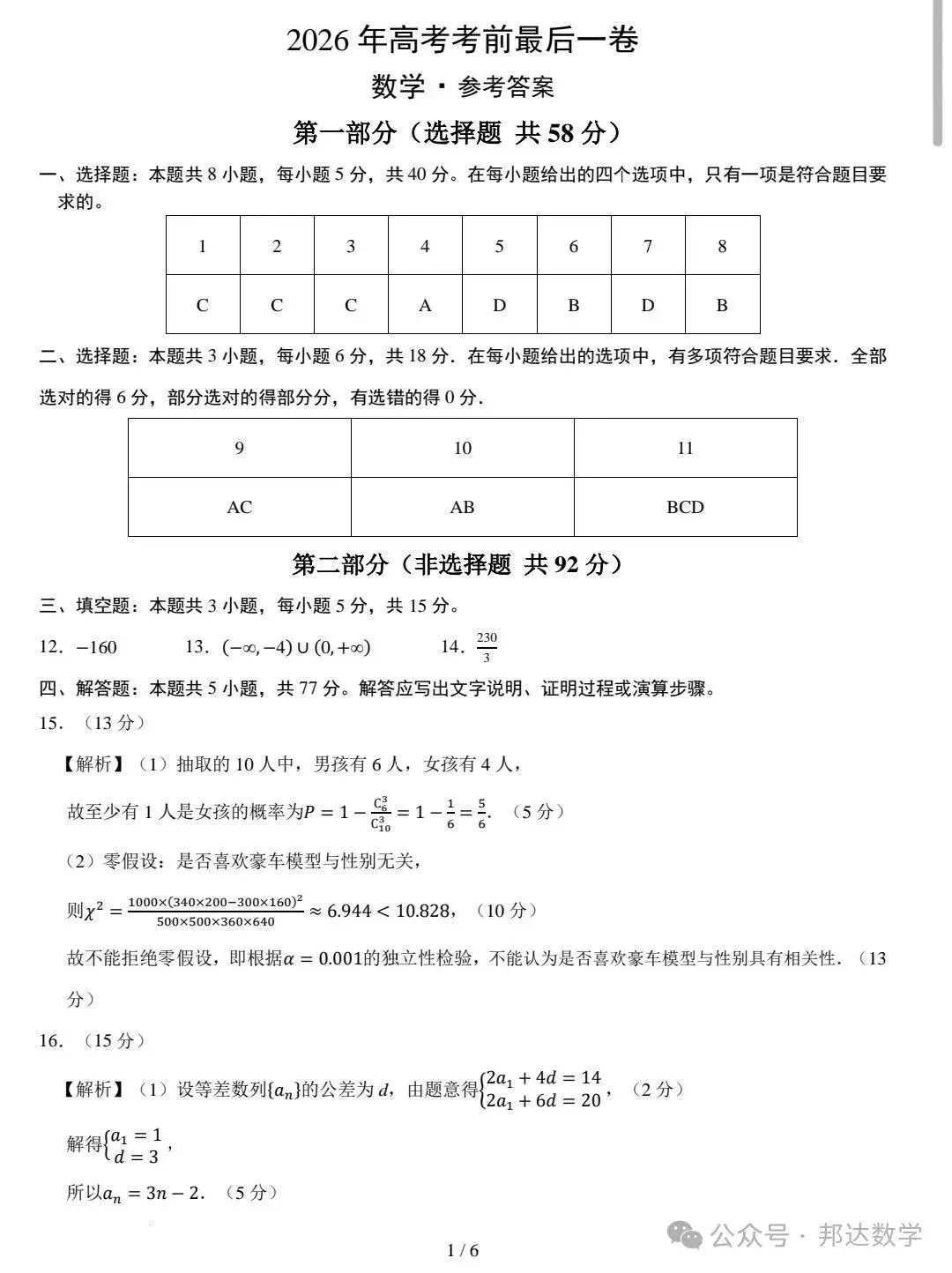 2026年高考数学模拟考试最后一卷解析版-第5张图片-四季读书网
