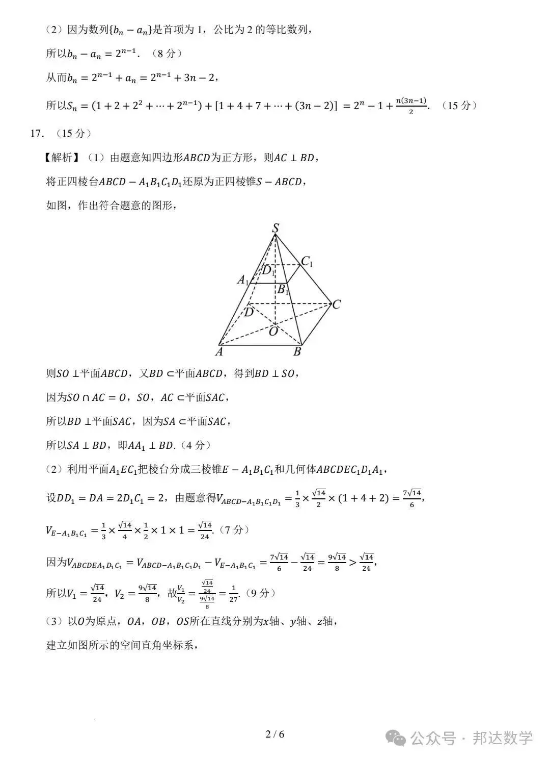 2026年高考数学模拟考试最后一卷解析版-第6张图片-四季读书网