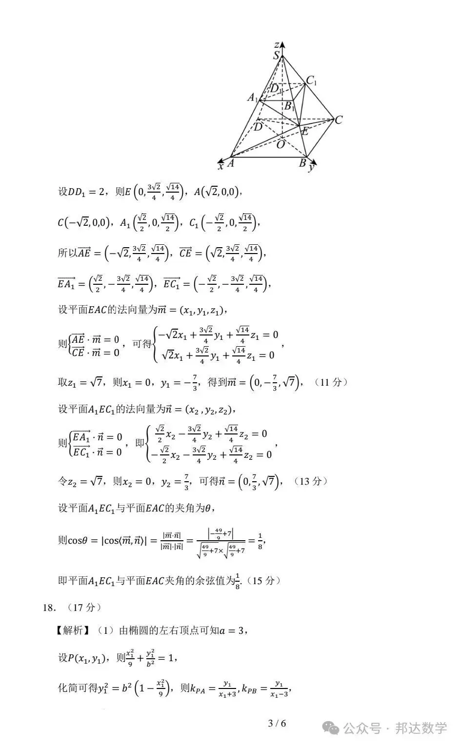 2026年高考数学模拟考试最后一卷解析版-第7张图片-四季读书网