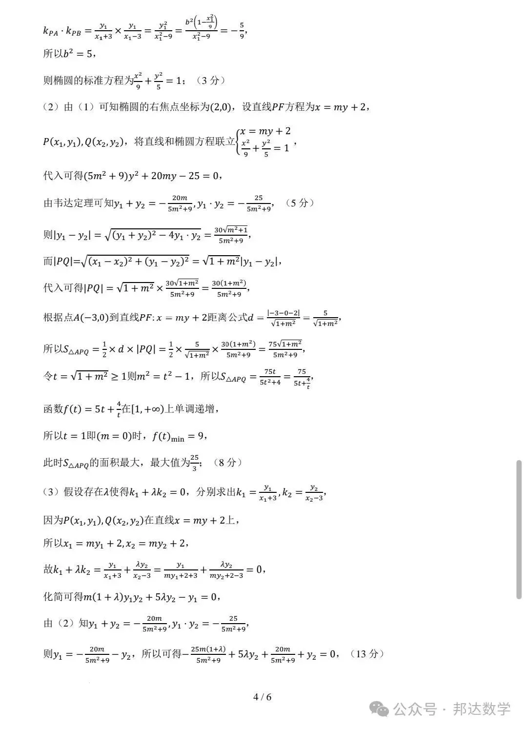 2026年高考数学模拟考试最后一卷解析版-第8张图片-四季读书网