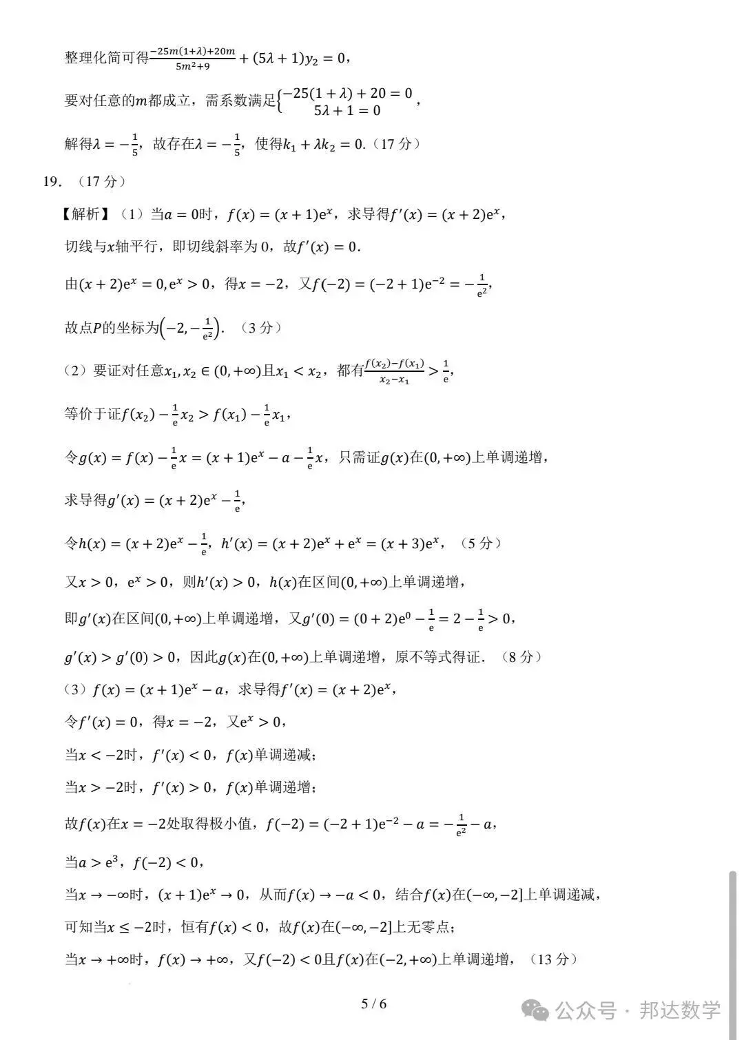 2026年高考数学模拟考试最后一卷解析版-第9张图片-四季读书网