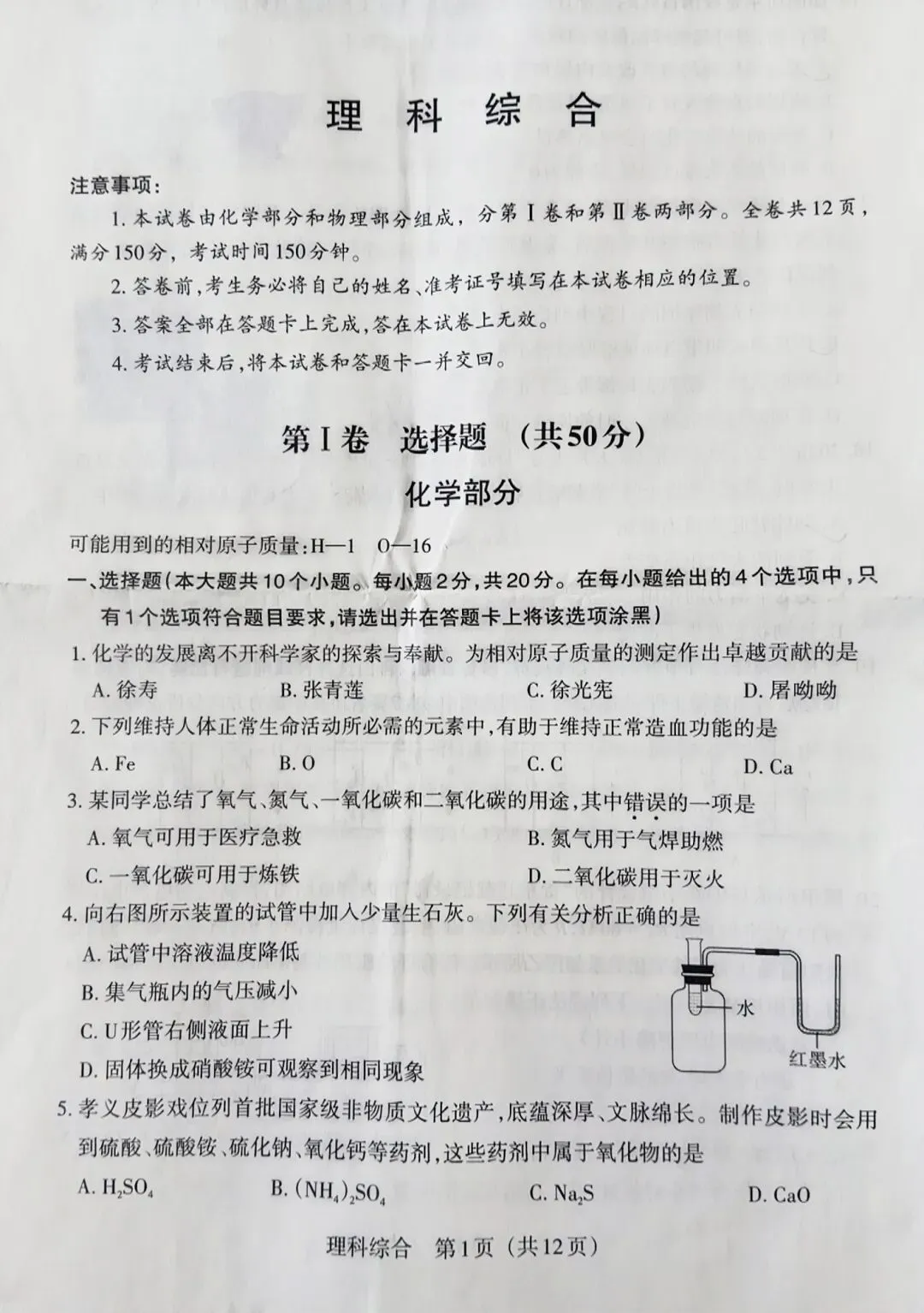 2026年山西中考化学模拟考试与答案-第1张图片-四季读书网
