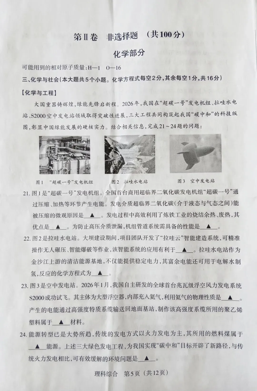 2026年山西中考化学模拟考试与答案-第3张图片-四季读书网