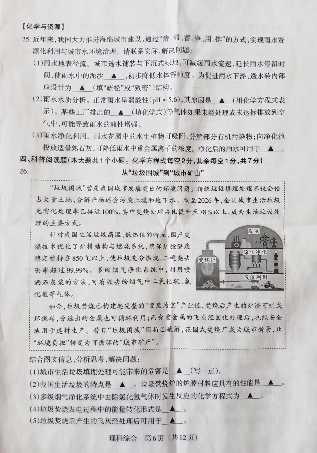 2026年山西中考化学模拟考试与答案-第4张图片-四季读书网