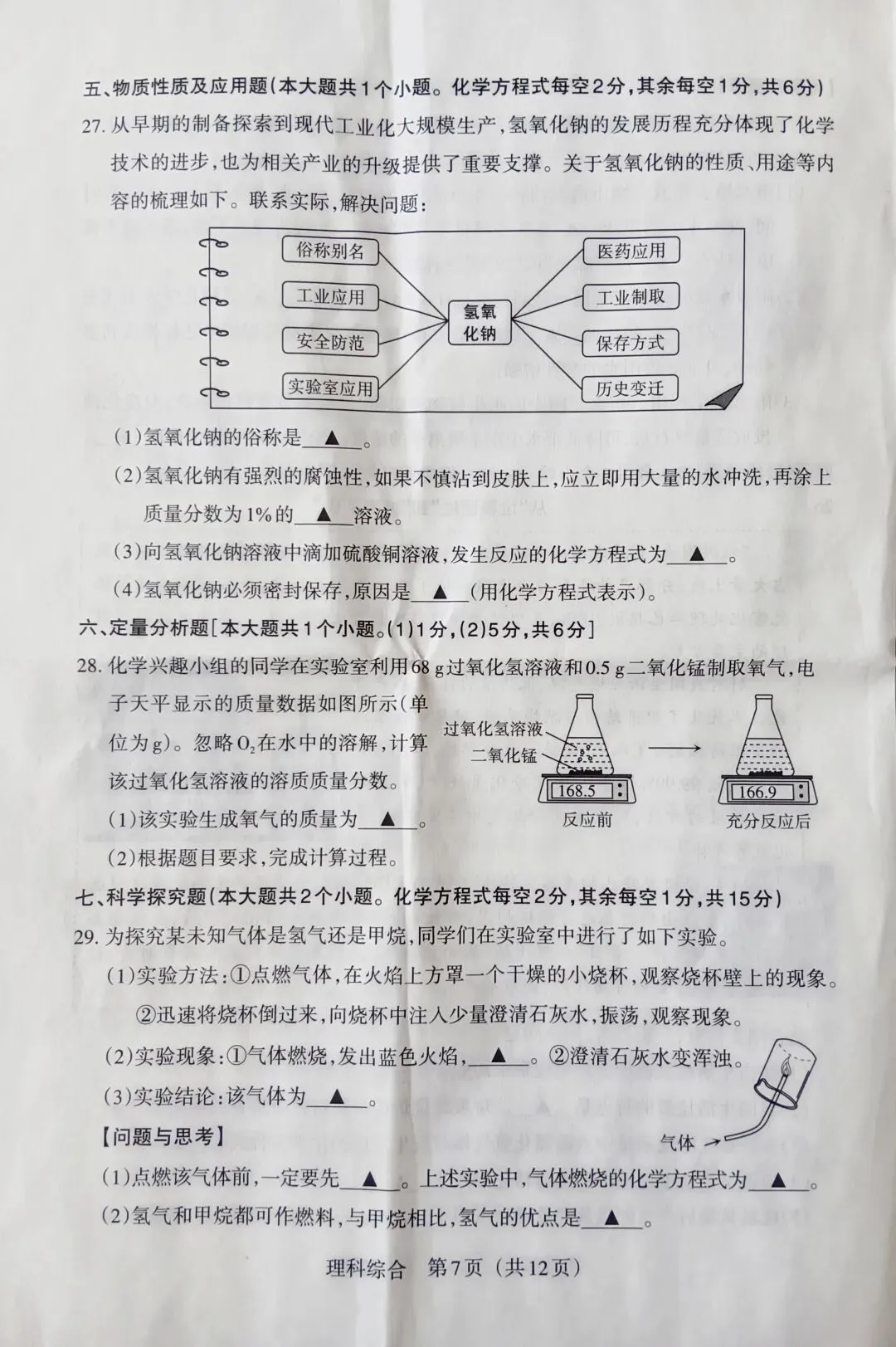 2026年山西中考化学模拟考试与答案-第5张图片-四季读书网