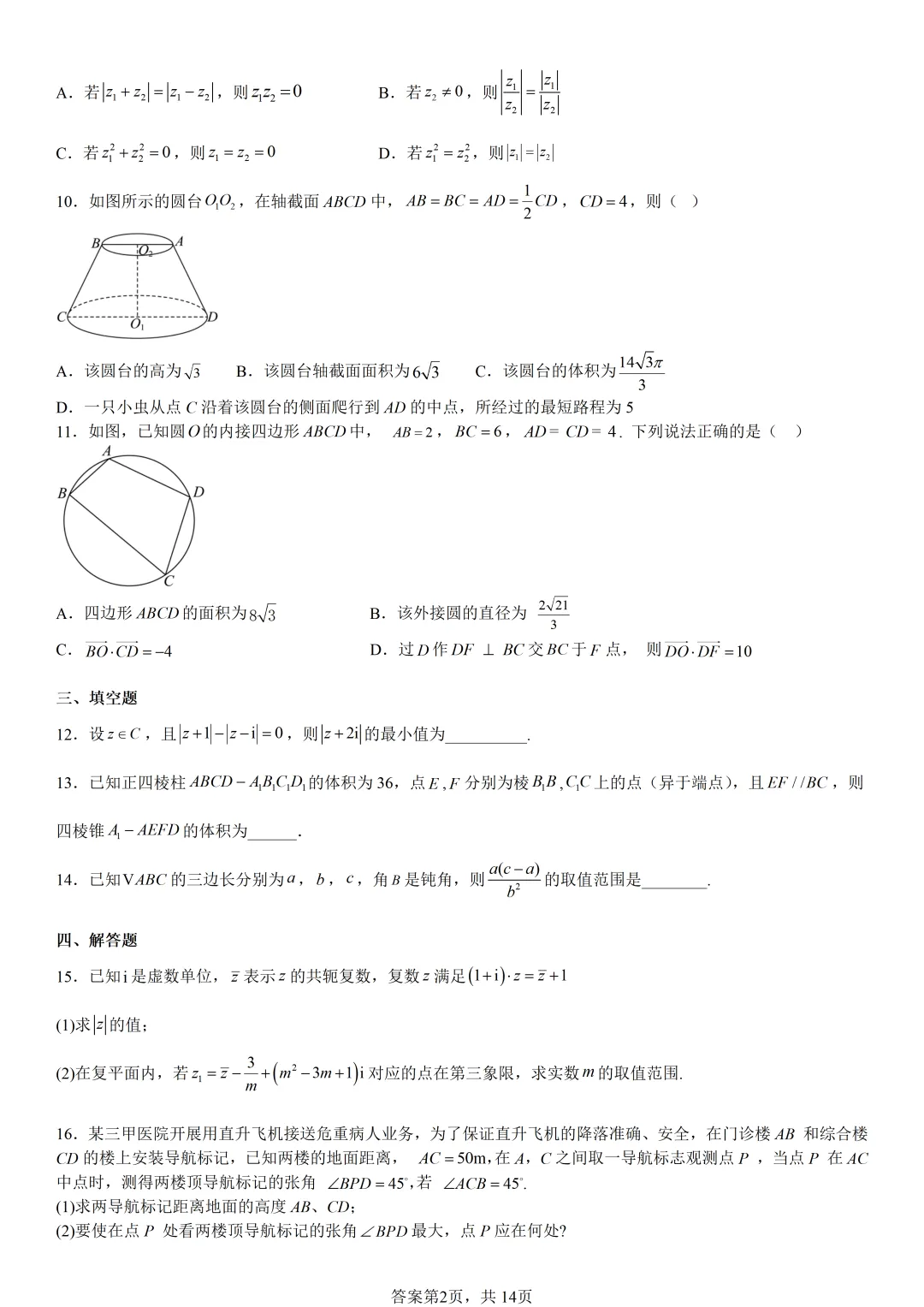 【试卷分享】杭二中高一·周练【数学·含答案与解析】-第5张图片-四季读书网