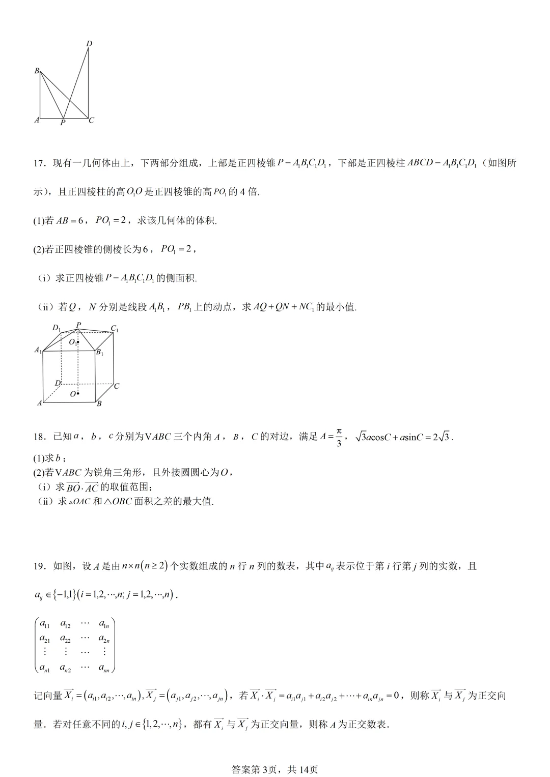 【试卷分享】杭二中高一·周练【数学·含答案与解析】-第6张图片-四季读书网