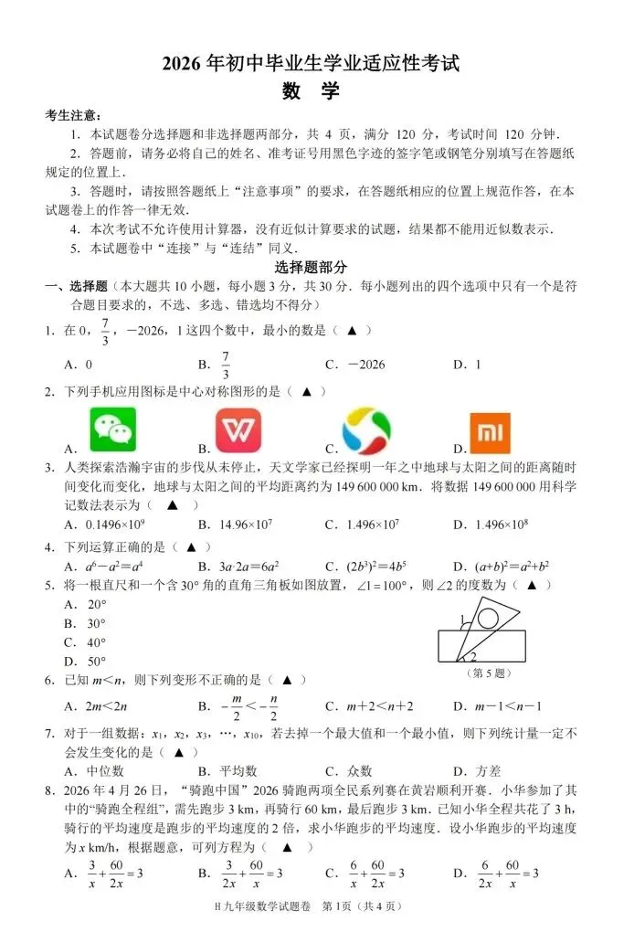 2026年中考数学训练试卷-第1张图片-四季读书网