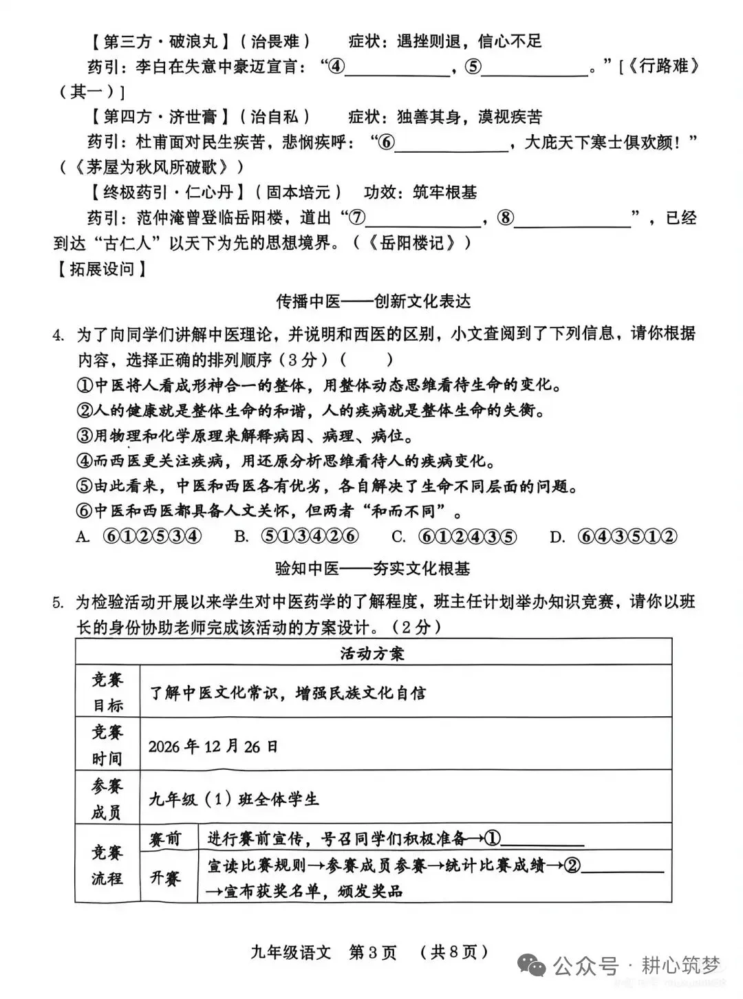 苏豫中考语文模拟考试卷及答案-第3张图片-四季读书网