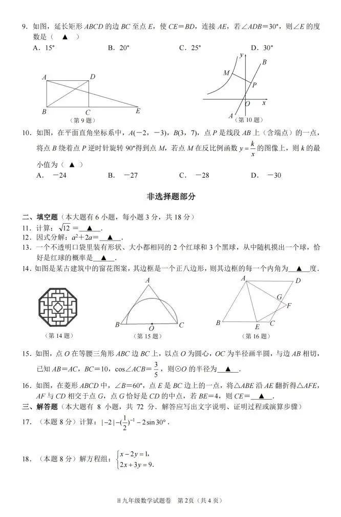 2026年中考数学训练试卷-第2张图片-四季读书网