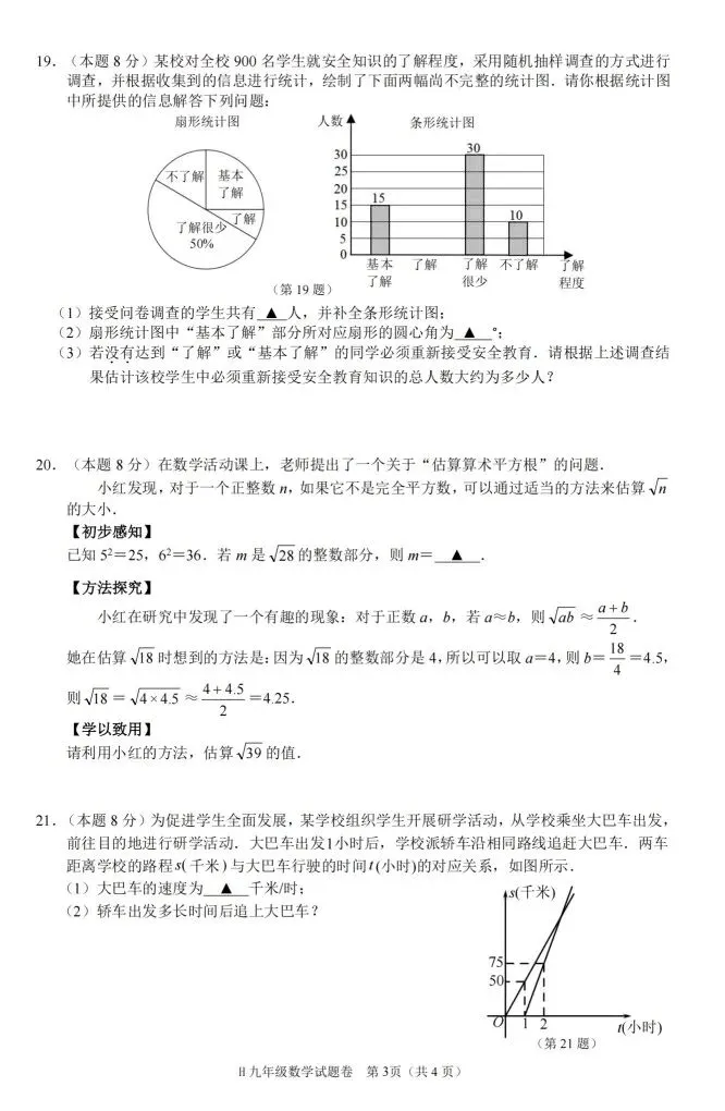 2026年中考数学训练试卷-第3张图片-四季读书网