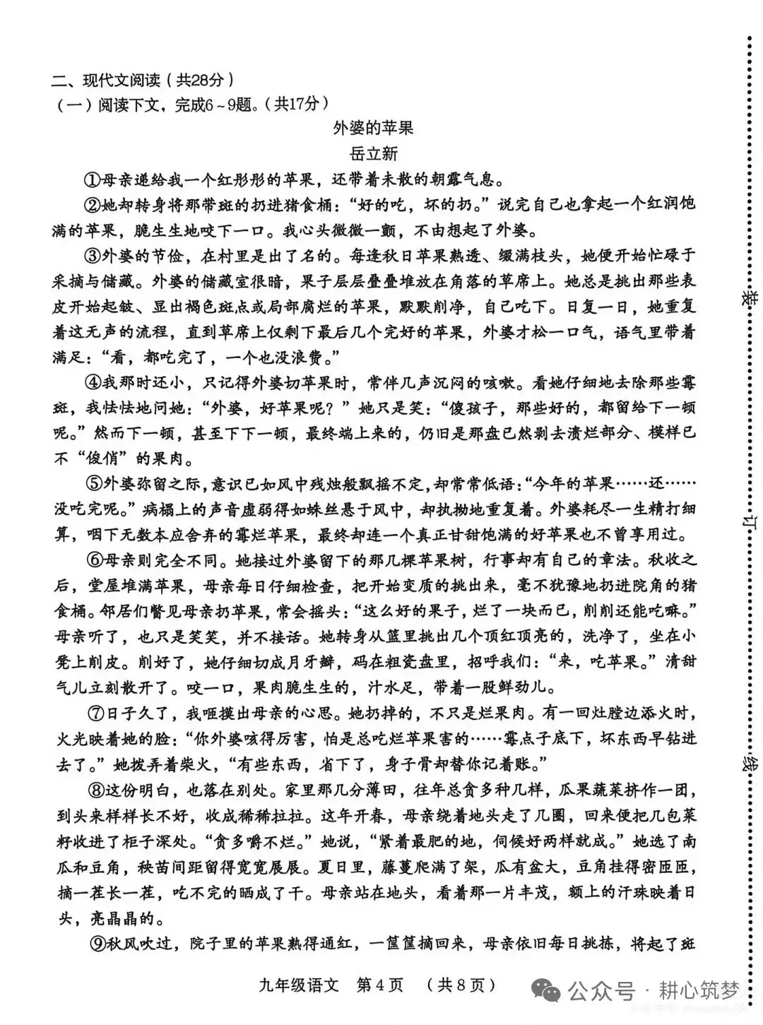 苏豫中考语文模拟考试卷及答案-第4张图片-四季读书网
