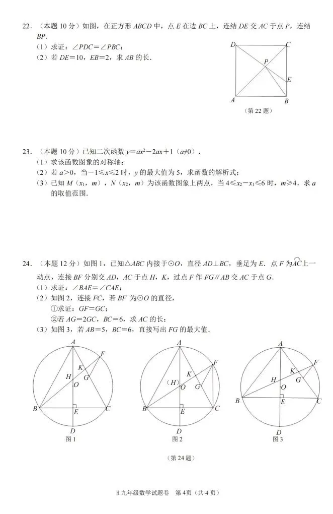 2026年中考数学训练试卷-第4张图片-四季读书网