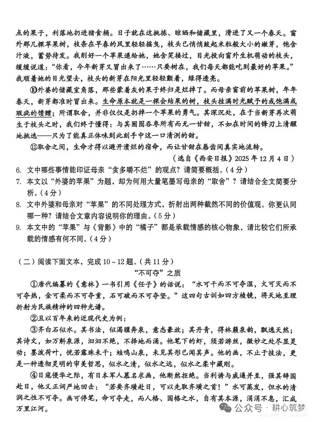 苏豫中考语文模拟考试卷及答案-第5张图片-四季读书网