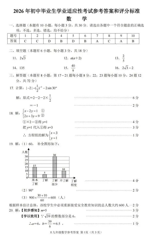 2026年中考数学训练试卷-第5张图片-四季读书网