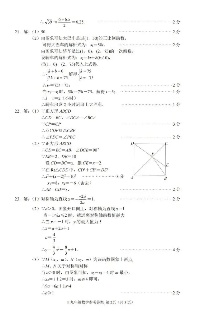 2026年中考数学训练试卷-第6张图片-四季读书网