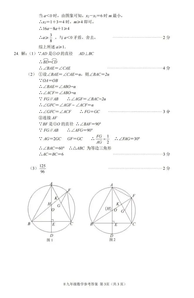 2026年中考数学训练试卷-第7张图片-四季读书网