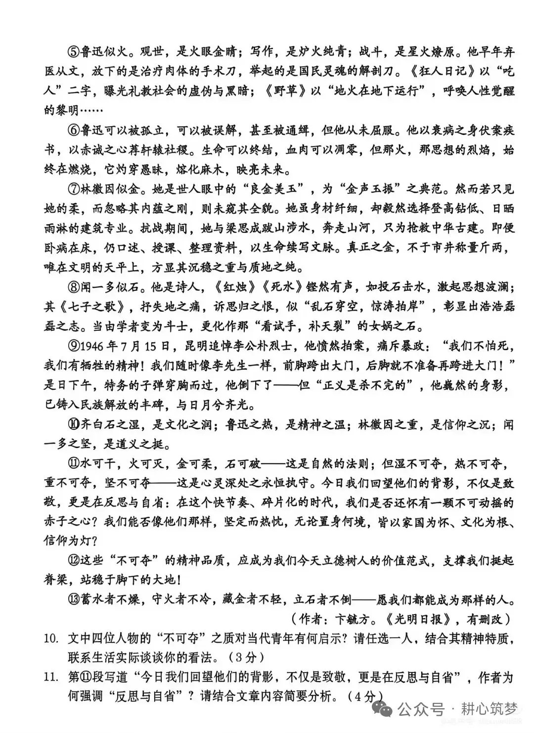 苏豫中考语文模拟考试卷及答案-第6张图片-四季读书网