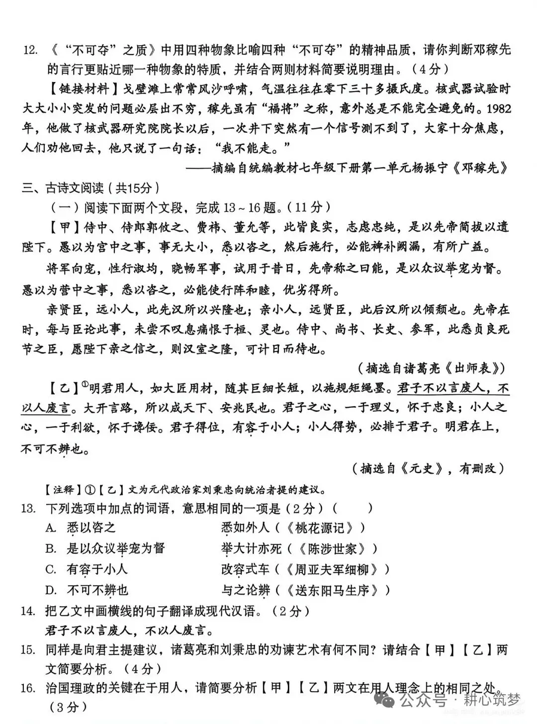苏豫中考语文模拟考试卷及答案-第7张图片-四季读书网