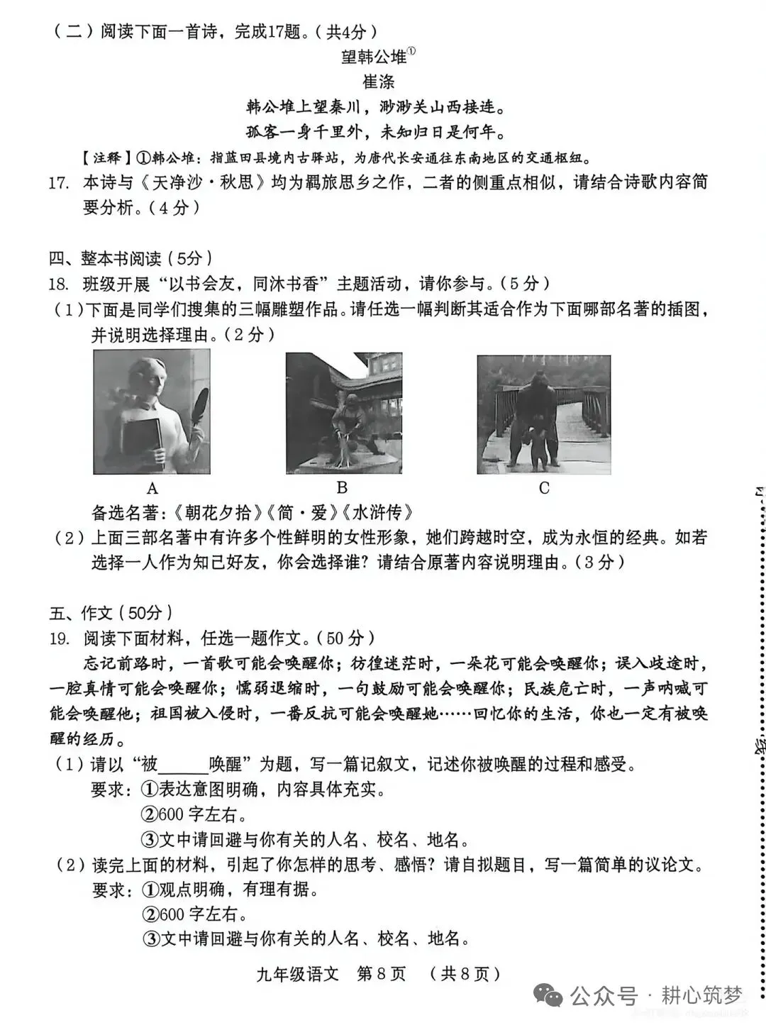 苏豫中考语文模拟考试卷及答案-第8张图片-四季读书网