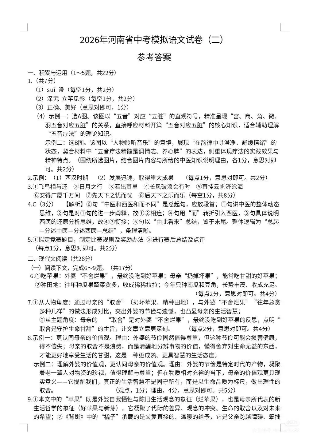 苏豫中考语文模拟考试卷及答案-第9张图片-四季读书网