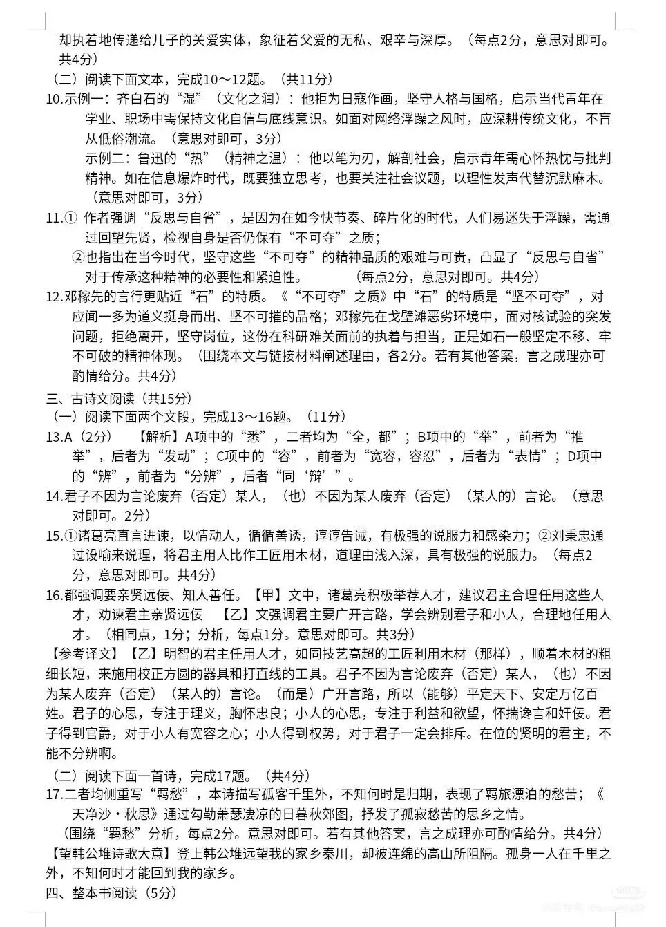 苏豫中考语文模拟考试卷及答案-第10张图片-四季读书网