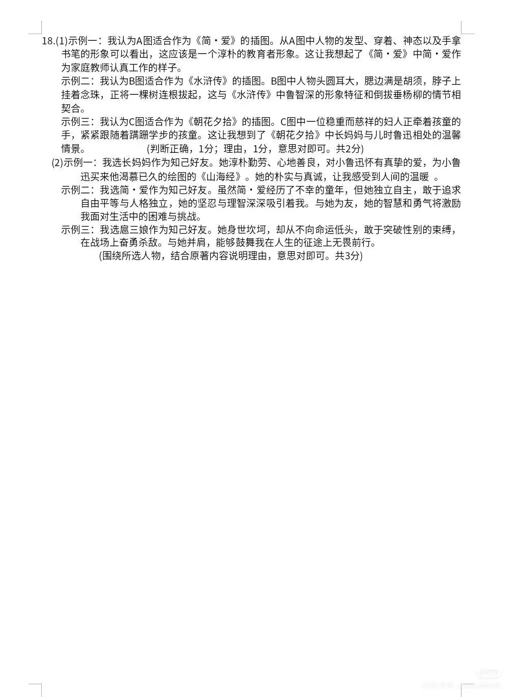 苏豫中考语文模拟考试卷及答案-第11张图片-四季读书网